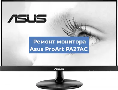 Замена матрицы на мониторе Asus ProArt PA27AC в Тюмени